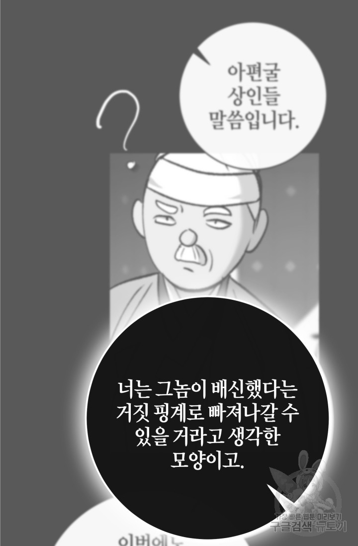 조선열혈독녀단 58화 - 웹툰 이미지 82