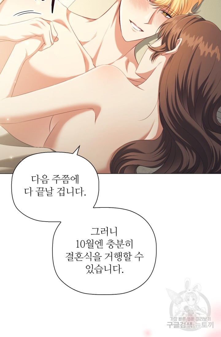 악의의 농도 IF 서브남주가 회귀한다면 외전 5화 - 웹툰 이미지 81