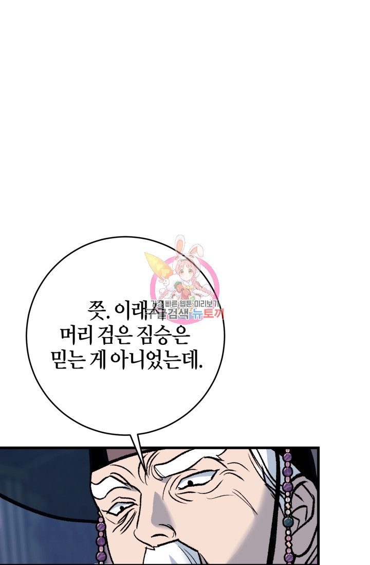 조선열혈독녀단 59화 - 웹툰 이미지 1