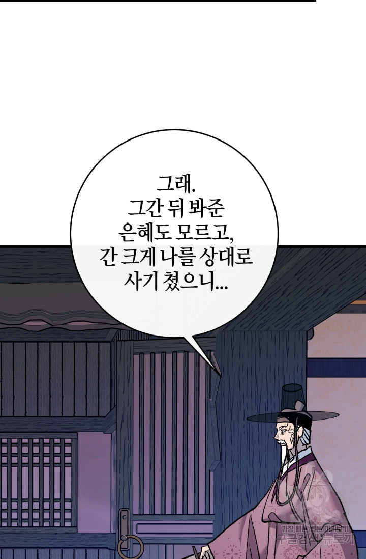 조선열혈독녀단 59화 - 웹툰 이미지 2