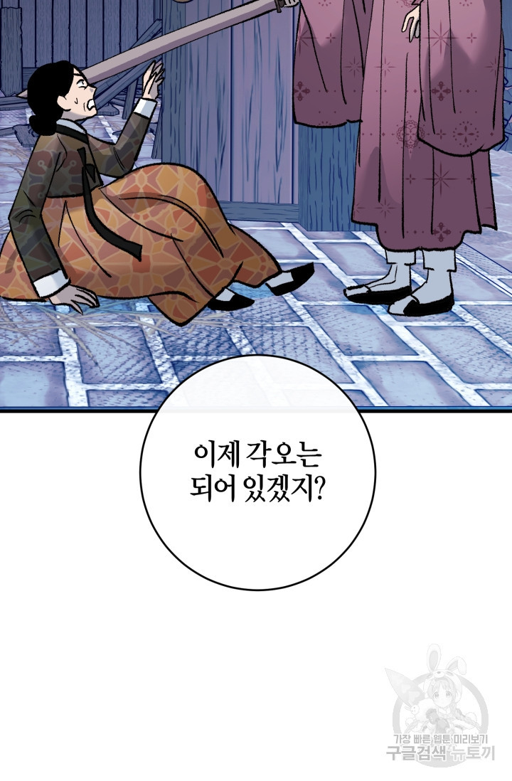 조선열혈독녀단 59화 - 웹툰 이미지 3