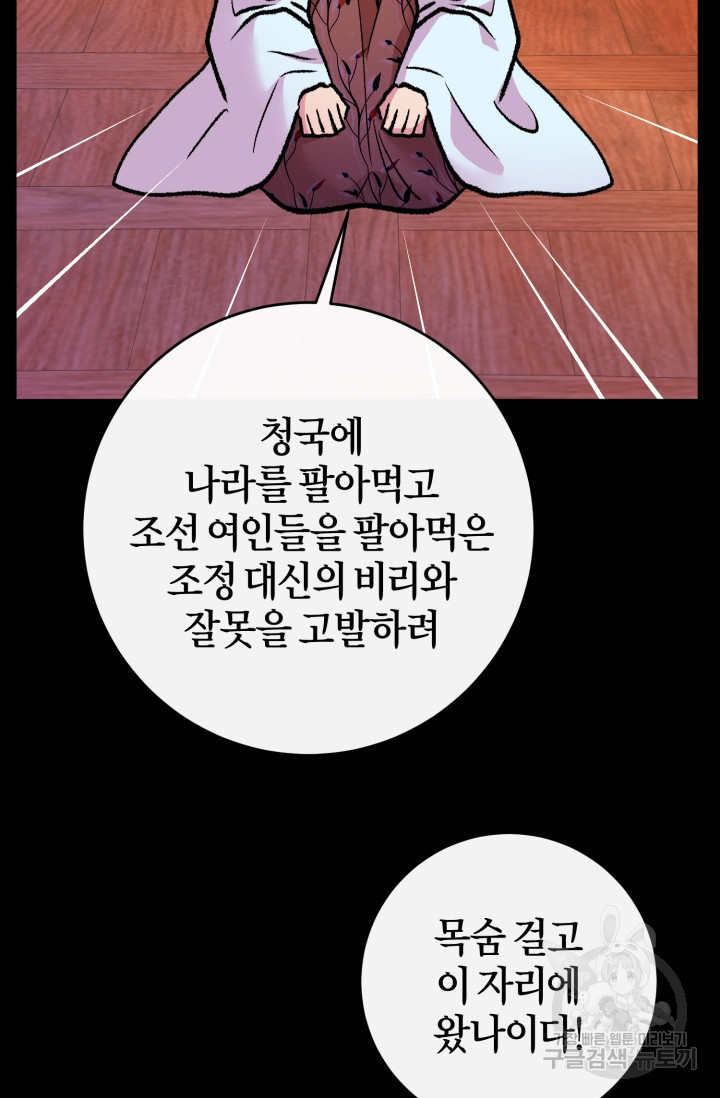 조선열혈독녀단 59화 - 웹툰 이미지 28