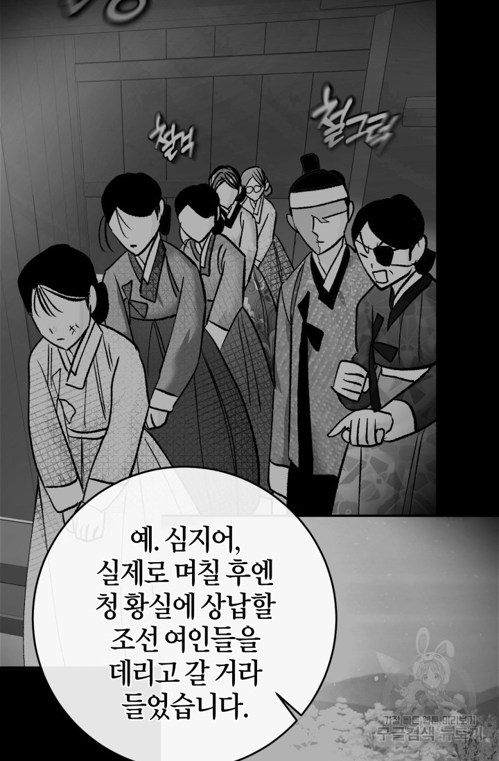 조선열혈독녀단 59화 - 웹툰 이미지 35