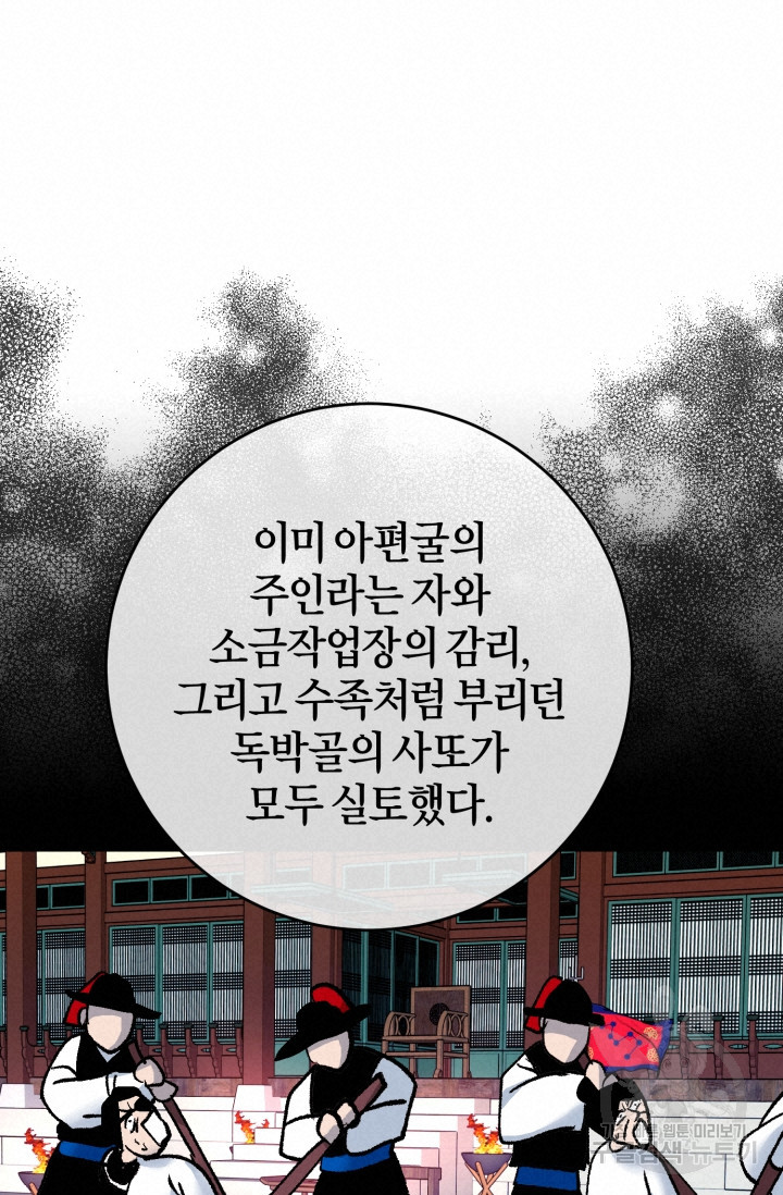 조선열혈독녀단 59화 - 웹툰 이미지 51