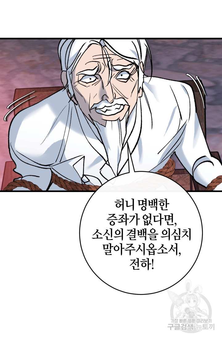 조선열혈독녀단 59화 - 웹툰 이미지 62