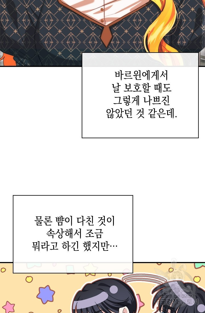 어느 왕녀를 위하여 14화 - 웹툰 이미지 15