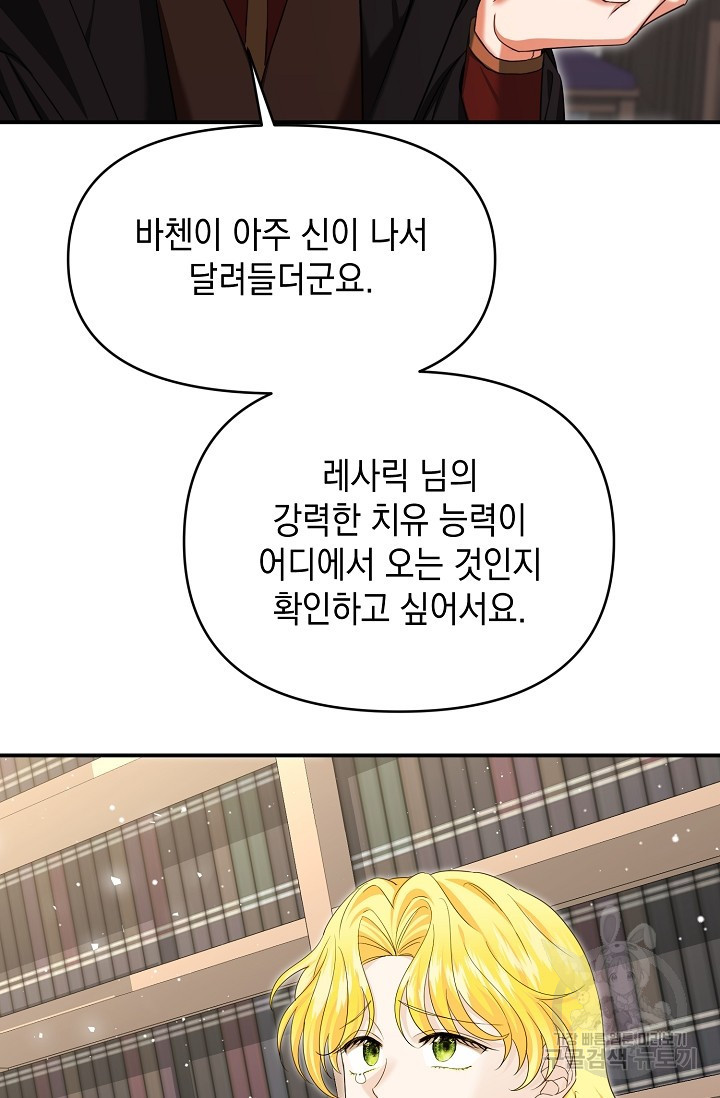 어느 왕녀를 위하여 14화 - 웹툰 이미지 24