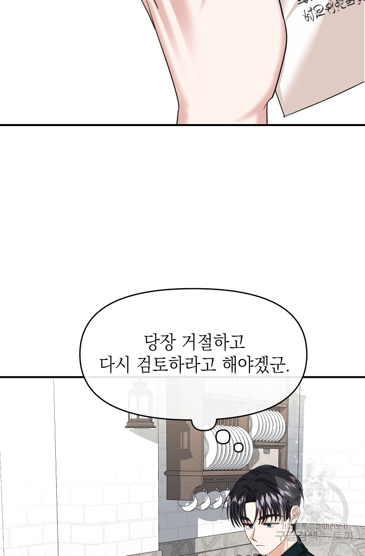 어느 왕녀를 위하여 14화 - 웹툰 이미지 32