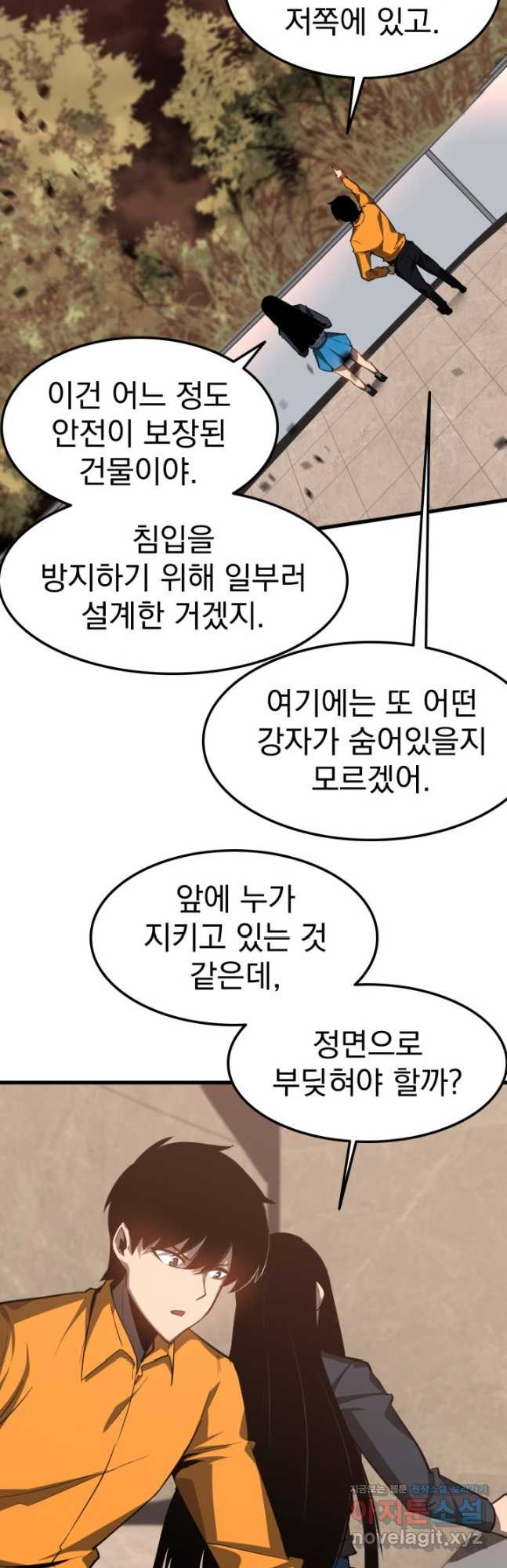 초월진화 106화 - 웹툰 이미지 11