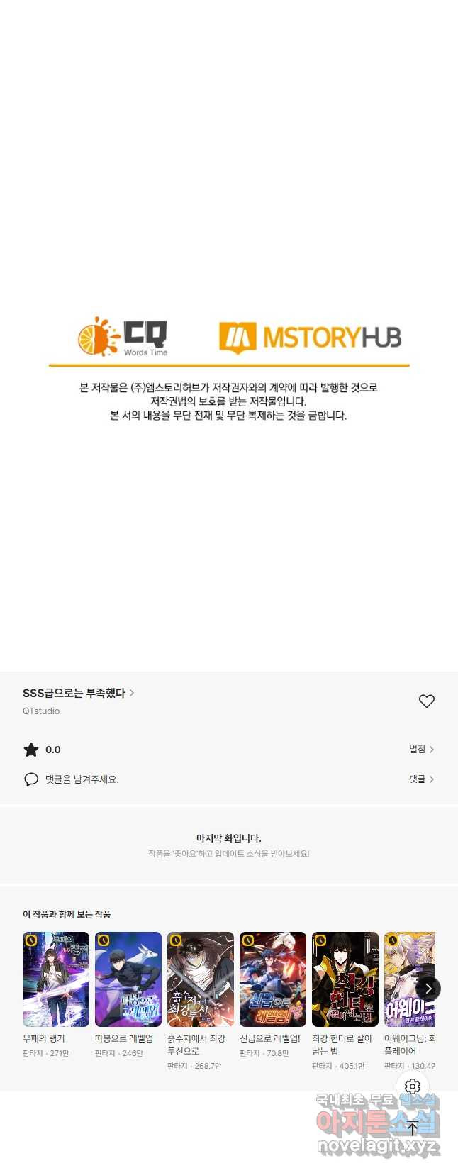 SSS급으로는 부족했다 시즌2 12화 - 웹툰 이미지 37