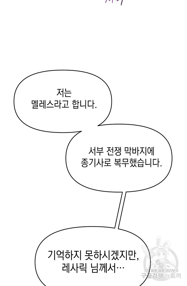 어느 왕녀를 위하여 14화 - 웹툰 이미지 55