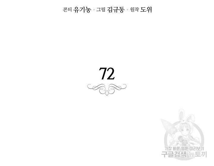 스티그마 이펙트 72화 - 웹툰 이미지 4