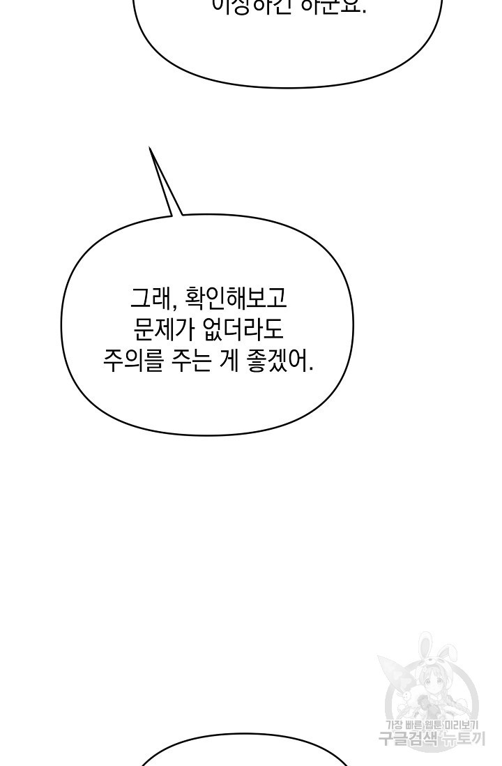 어느 왕녀를 위하여 14화 - 웹툰 이미지 88