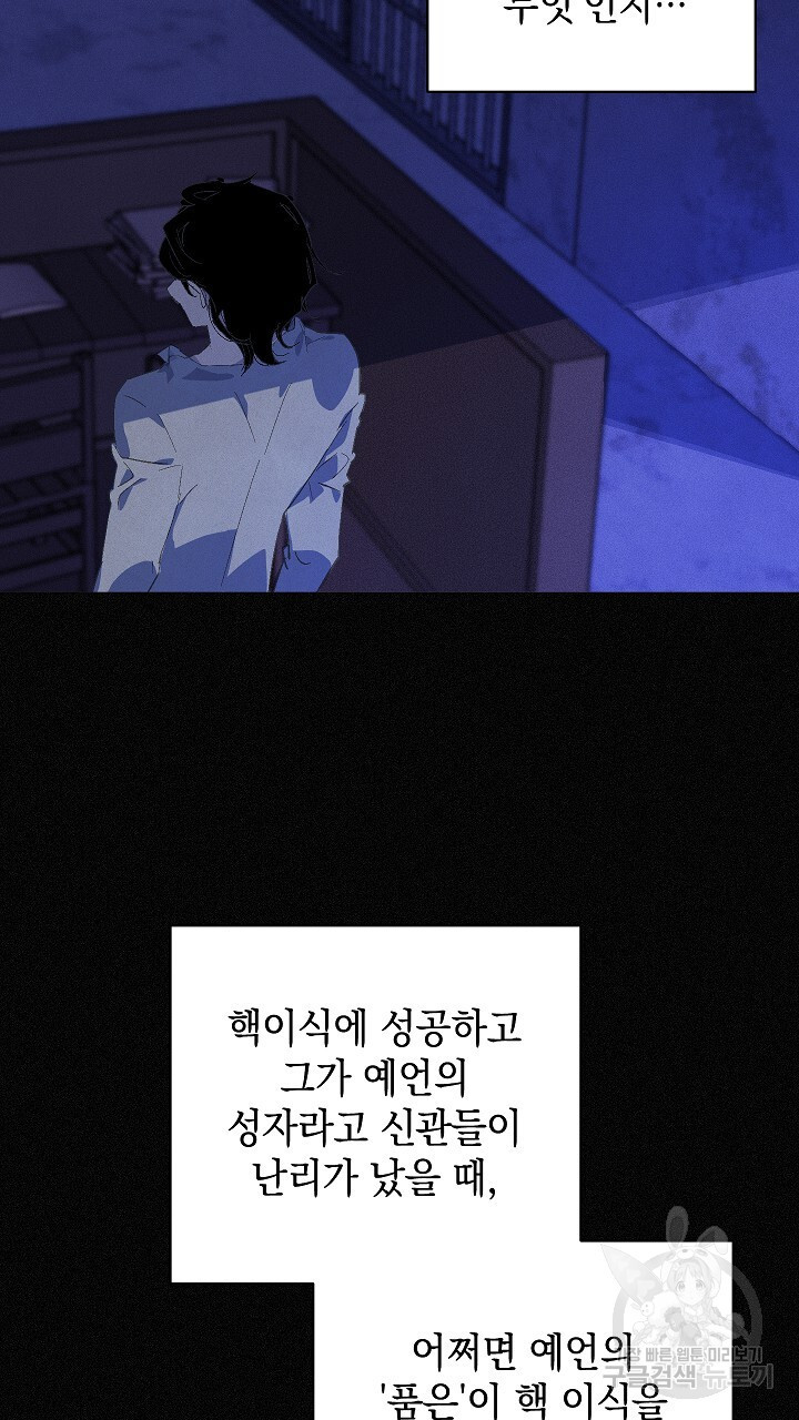 스티그마 이펙트 72화 - 웹툰 이미지 56