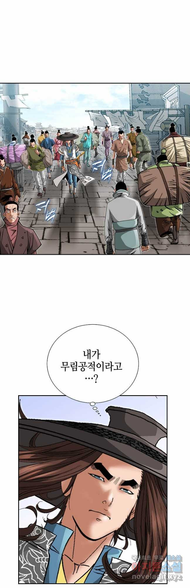 아! 형산파 195화 - 웹툰 이미지 6