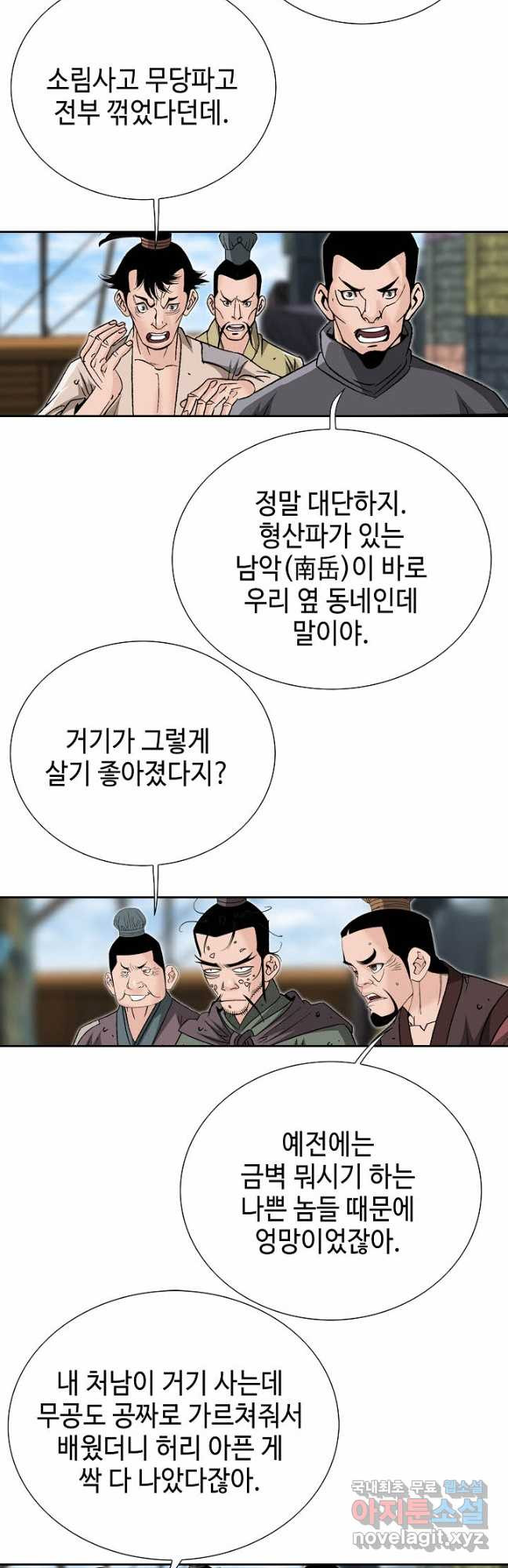 아! 형산파 195화 - 웹툰 이미지 31