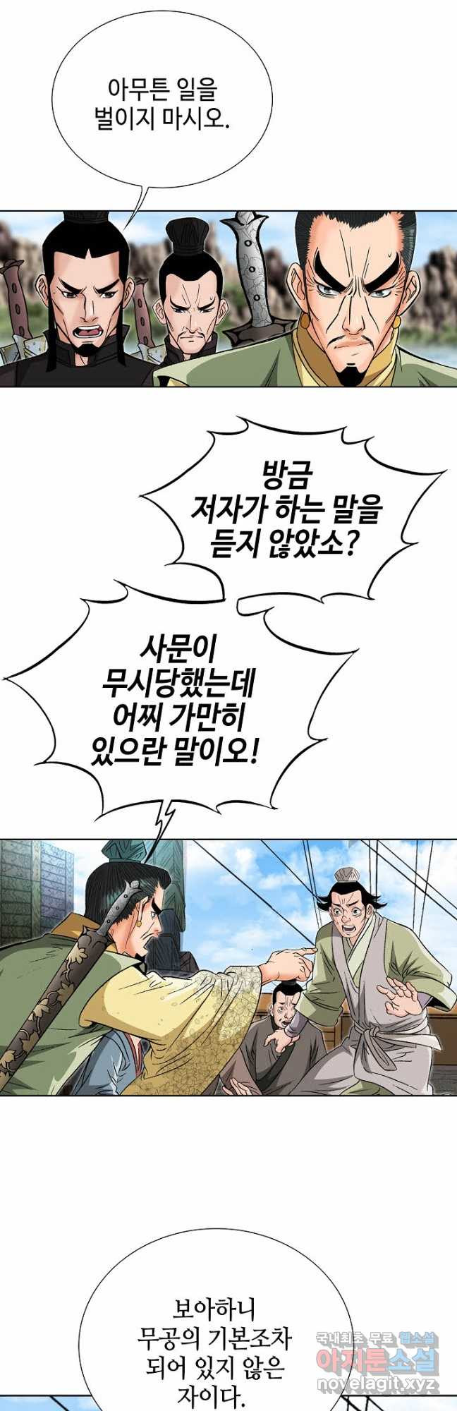 아! 형산파 195화 - 웹툰 이미지 49