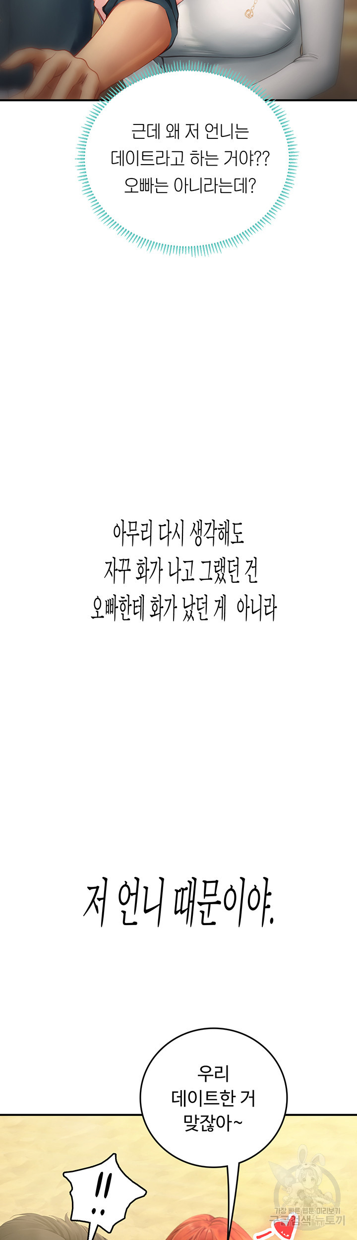 인턴 해녀 49화 - 웹툰 이미지 11