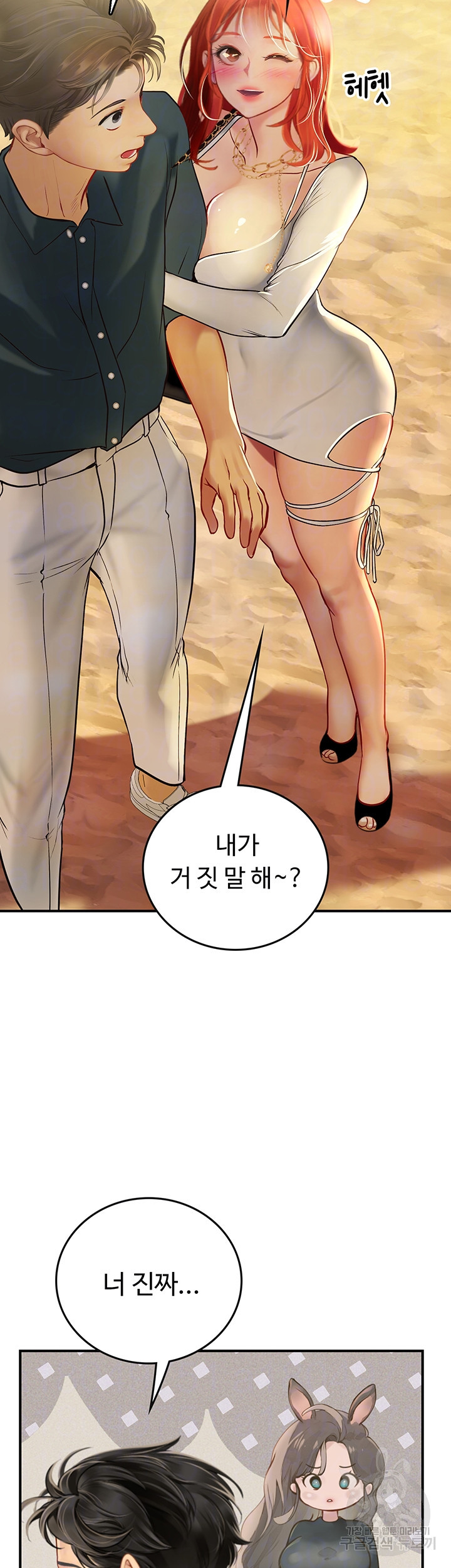 인턴 해녀 49화 - 웹툰 이미지 12