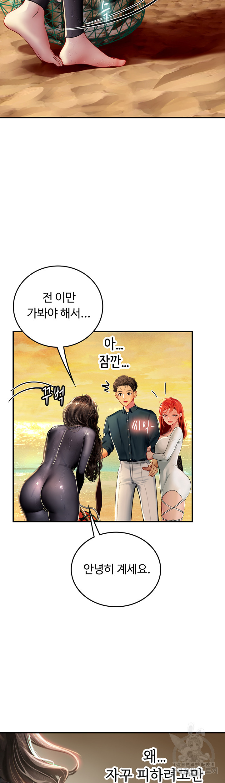 인턴 해녀 49화 - 웹툰 이미지 17