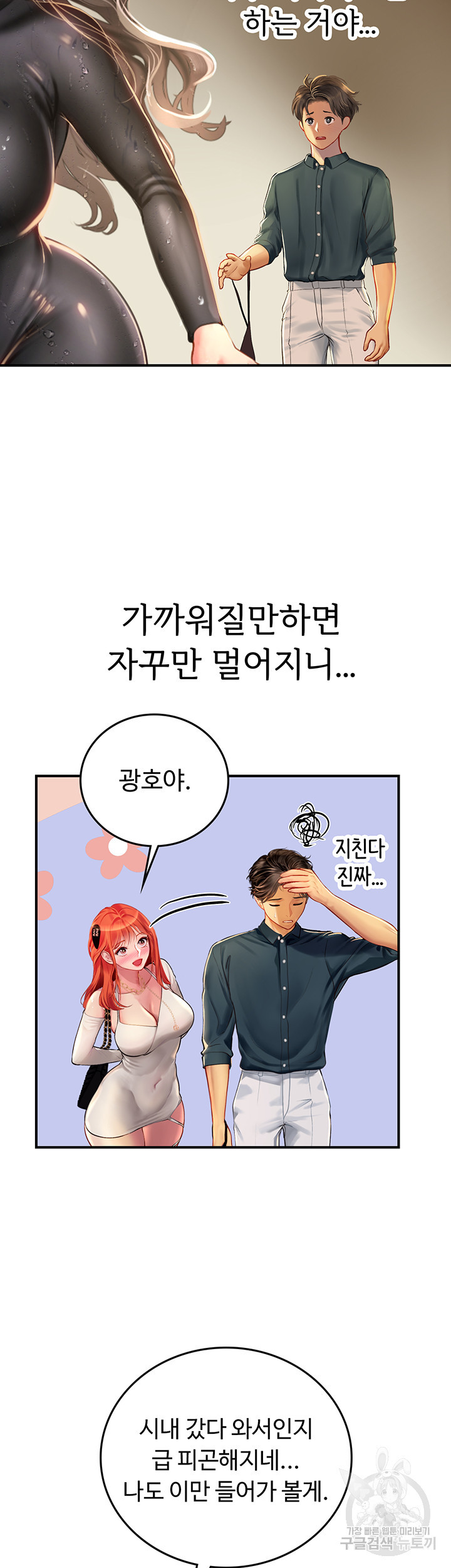 인턴 해녀 49화 - 웹툰 이미지 18