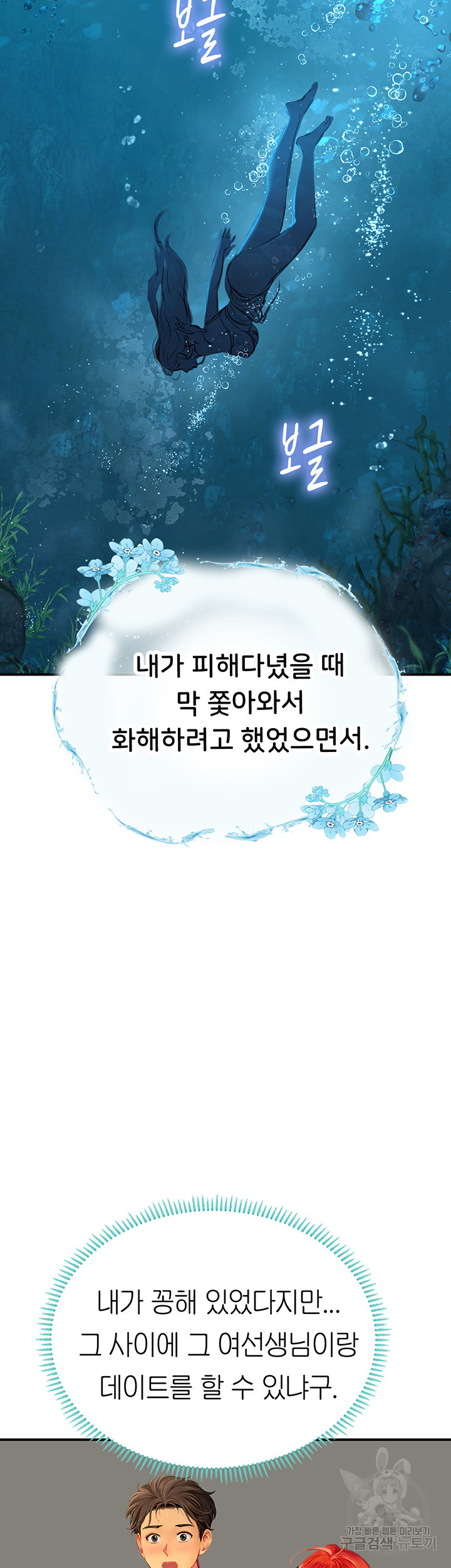 인턴 해녀 49화 - 웹툰 이미지 26