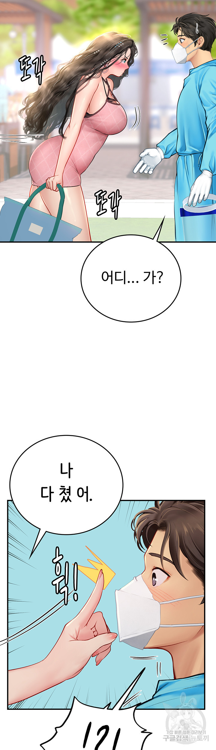 인턴 해녀 49화 - 웹툰 이미지 38