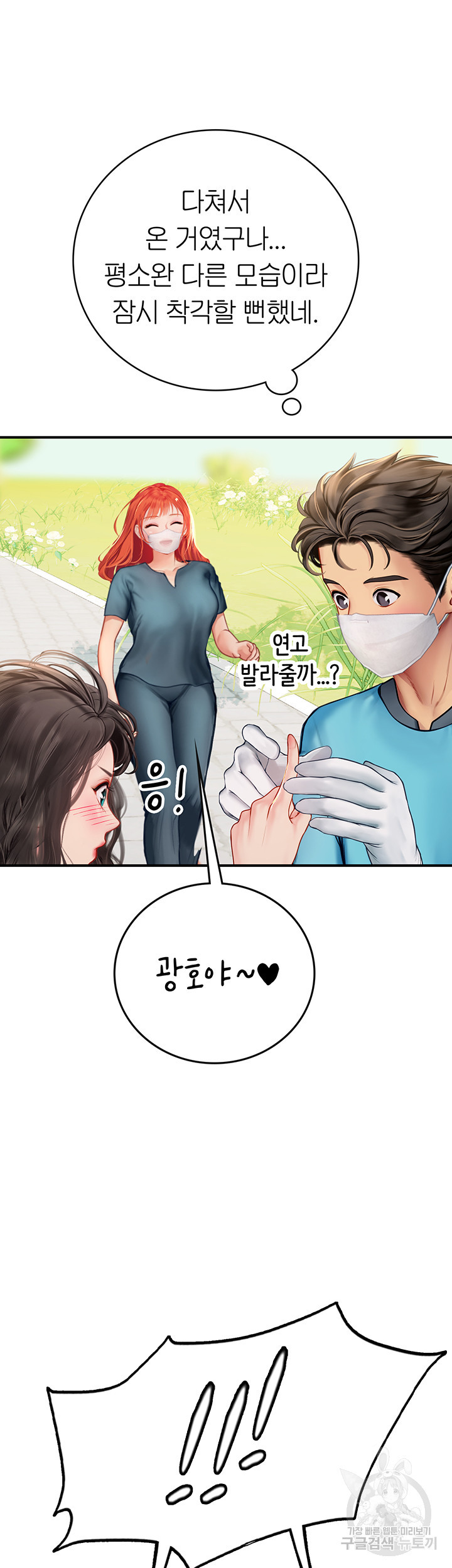 인턴 해녀 49화 - 웹툰 이미지 42