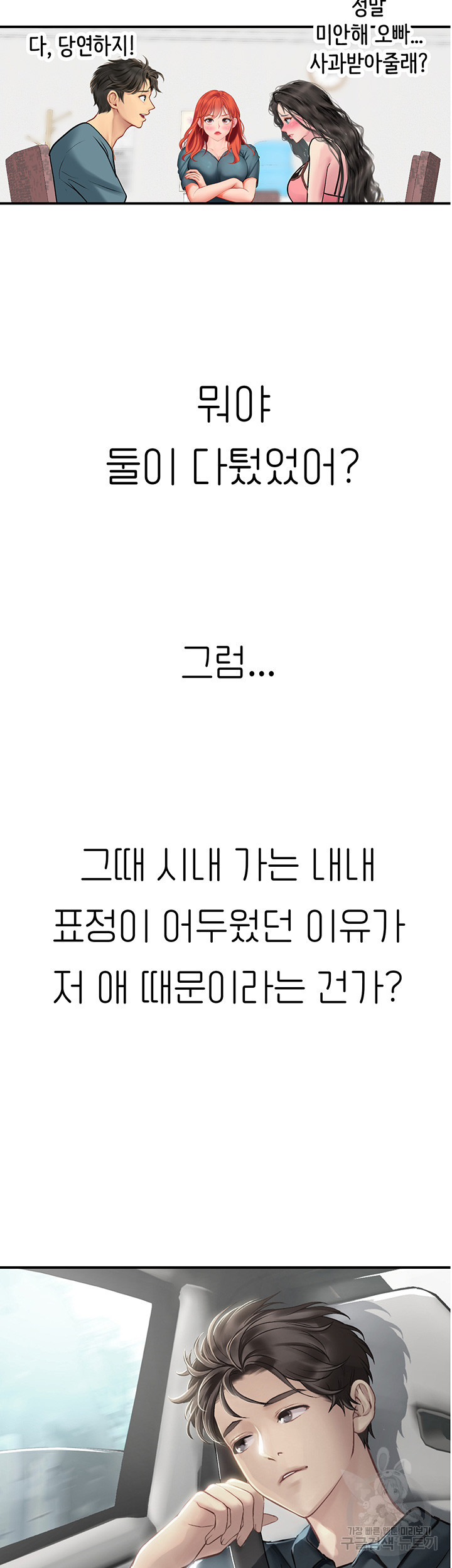 인턴 해녀 49화 - 웹툰 이미지 56