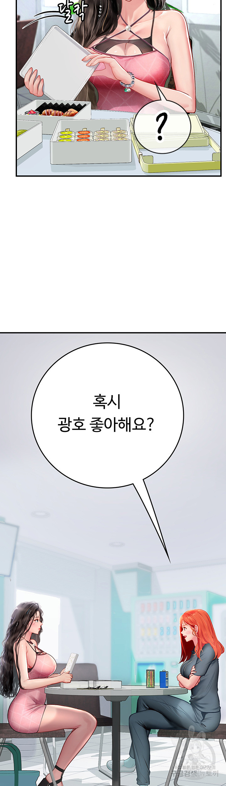 인턴 해녀 49화 - 웹툰 이미지 60