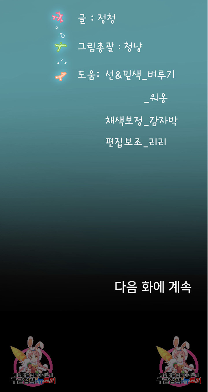 인턴 해녀 49화 - 웹툰 이미지 62