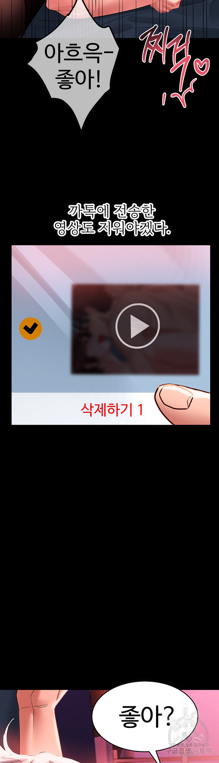 그녀를 잠금해제 35화 - 웹툰 이미지 49