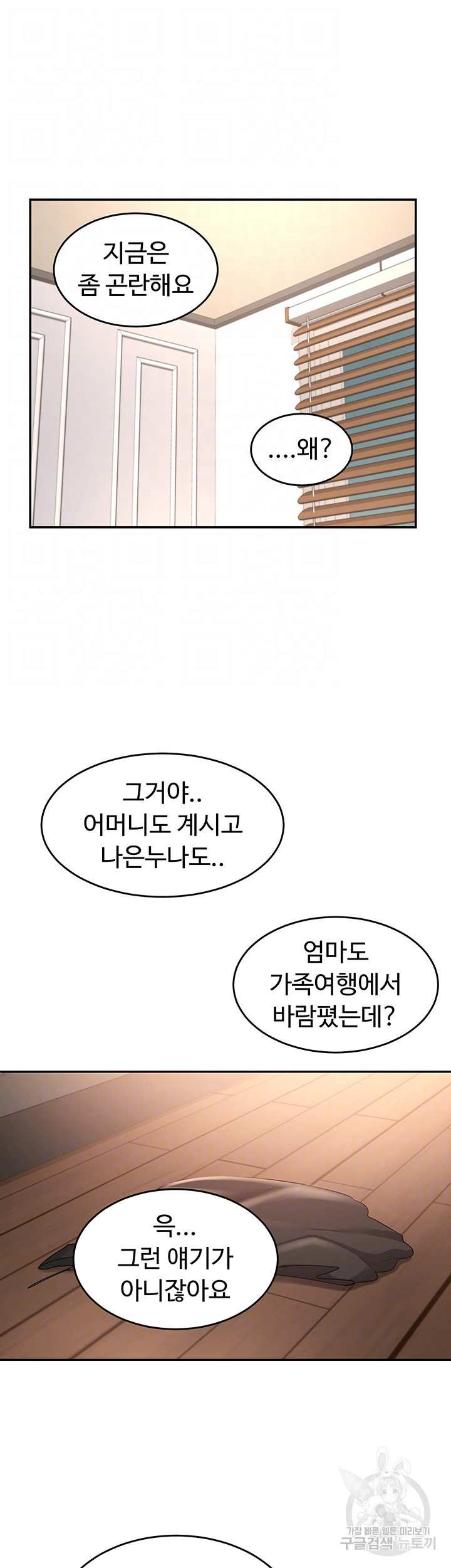 섹터디그룹 77화 - 웹툰 이미지 6