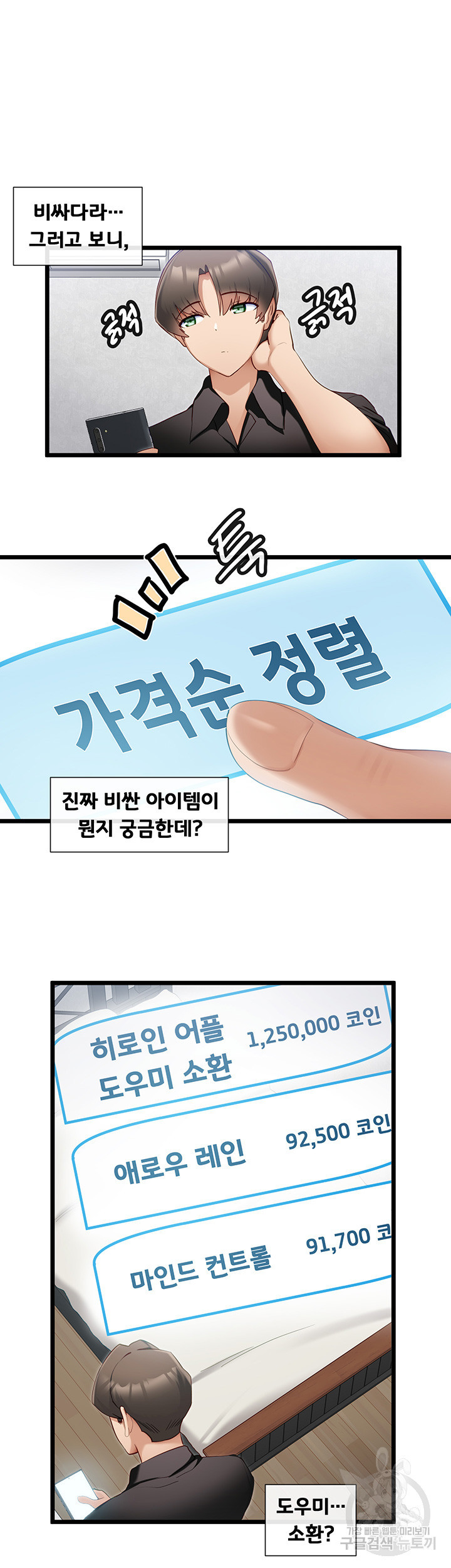 히로인 어플 29화 - 웹툰 이미지 22