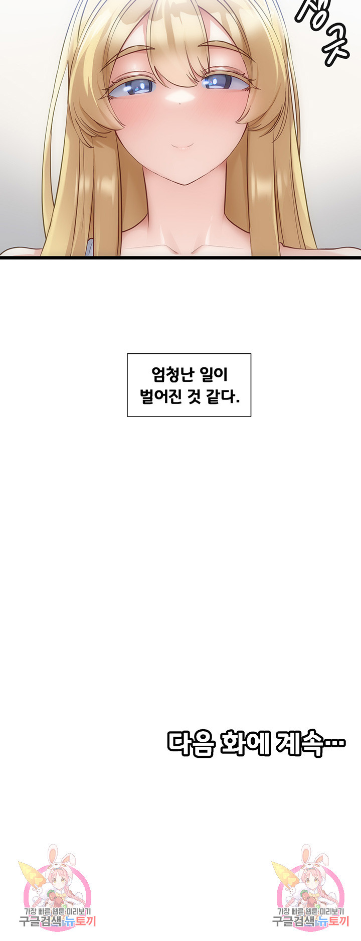 히로인 어플 29화 - 웹툰 이미지 30