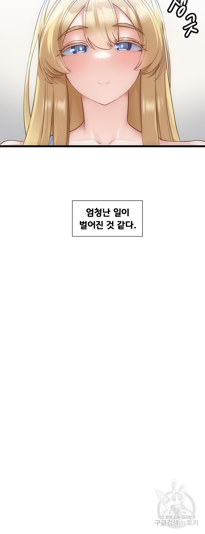 히로인 어플 30화 - 웹툰 이미지 3