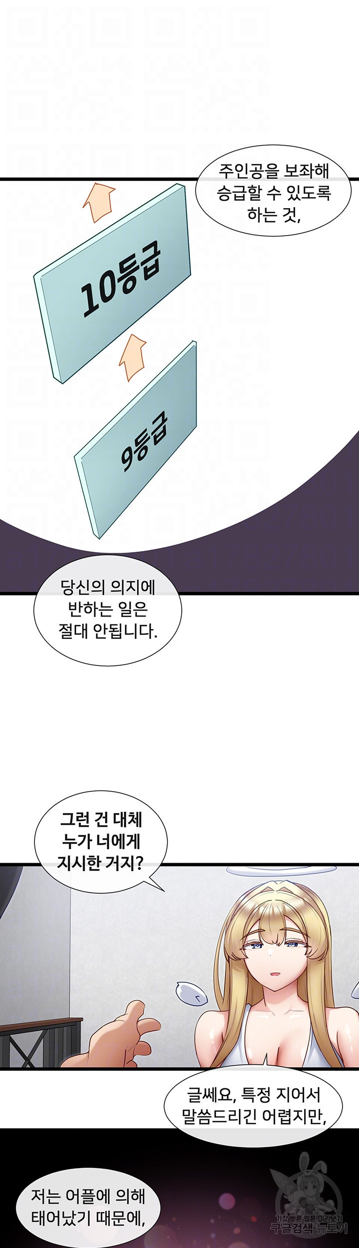 히로인 어플 30화 - 웹툰 이미지 14