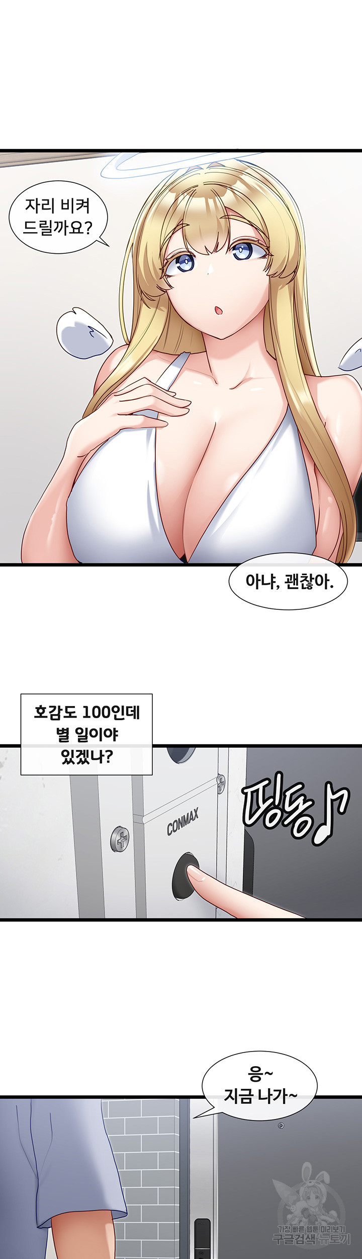 히로인 어플 30화 - 웹툰 이미지 29