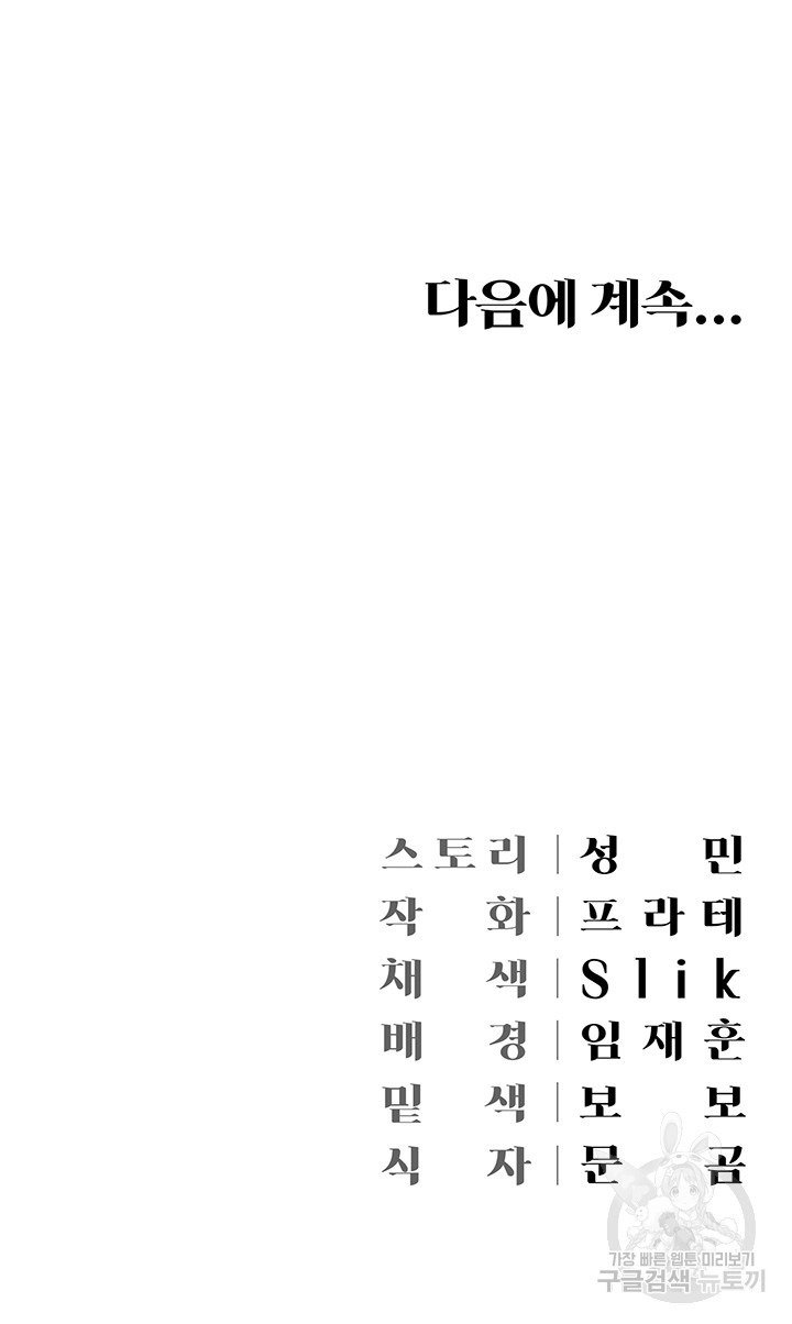 현정의 저택 28화 - 웹툰 이미지 54