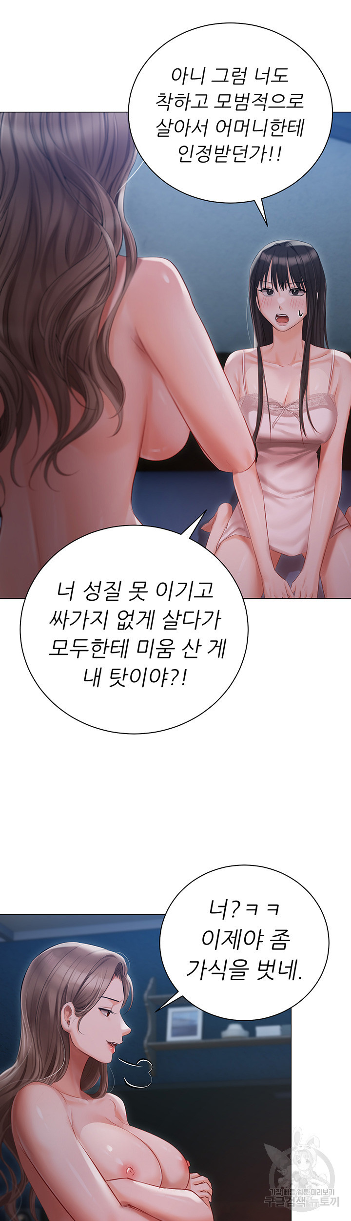 현정의 저택 29화 - 웹툰 이미지 69