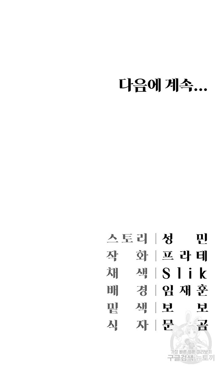 현정의 저택 29화 - 웹툰 이미지 109