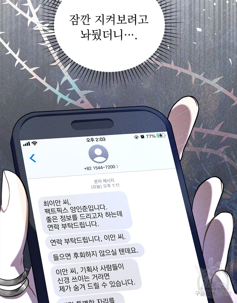 기레기와 함께하는 연예계 생활 33화 - 웹툰 이미지 47