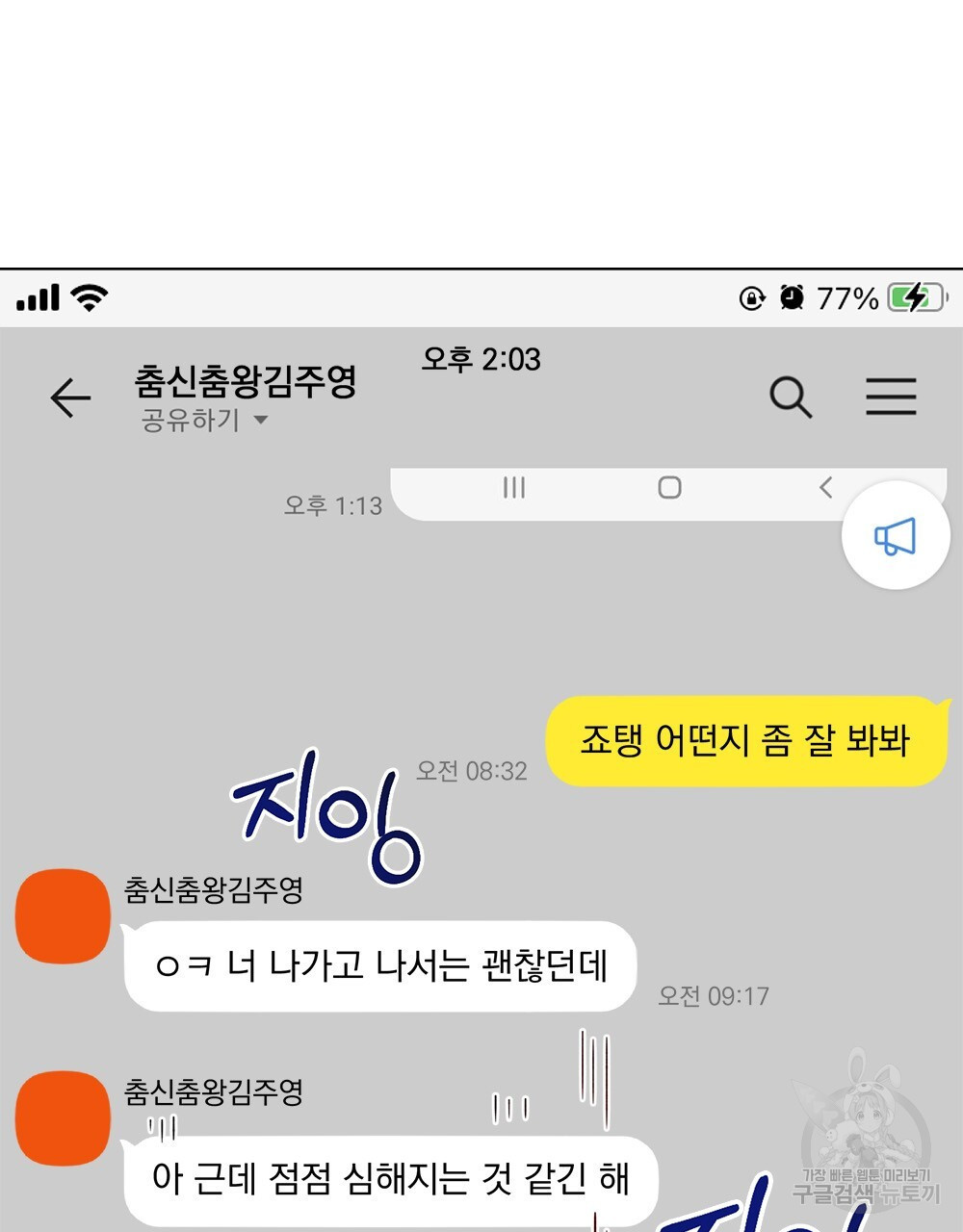 기레기와 함께하는 연예계 생활 33화 - 웹툰 이미지 51