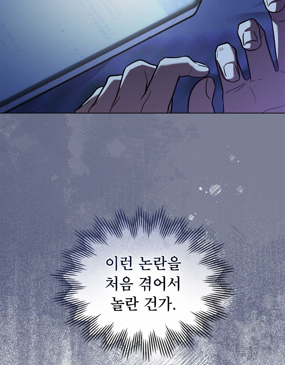 기레기와 함께하는 연예계 생활 33화 - 웹툰 이미지 57