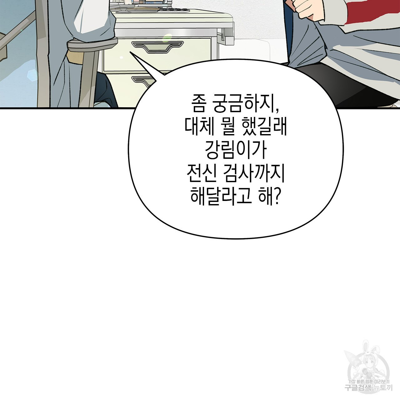 우리는 피터팬을 부른다 35화 - 웹툰 이미지 43