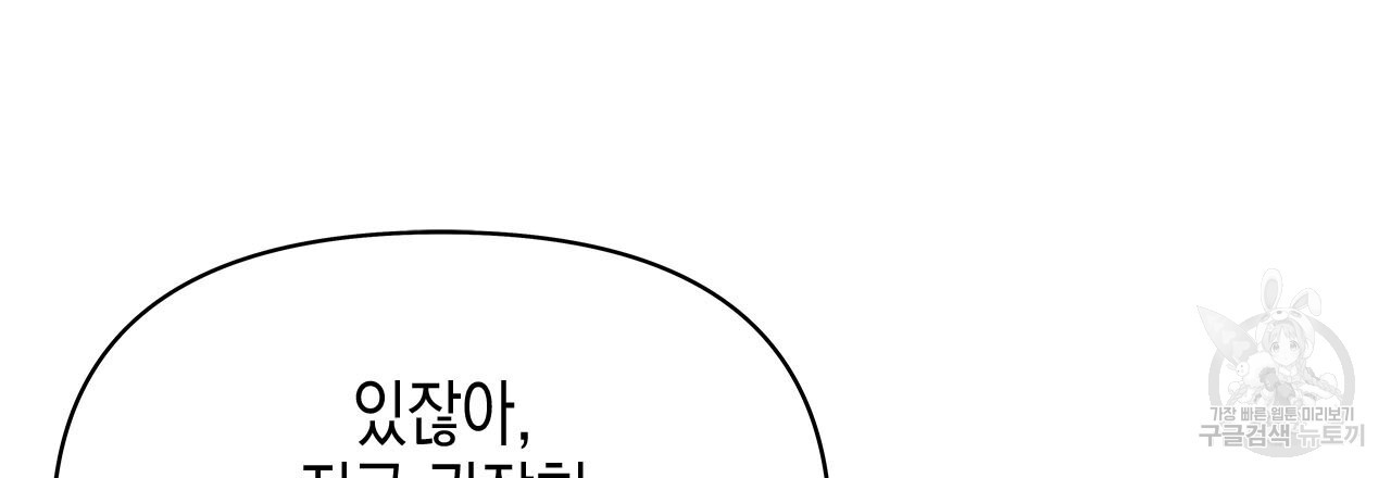 우리는 피터팬을 부른다 35화 - 웹툰 이미지 117