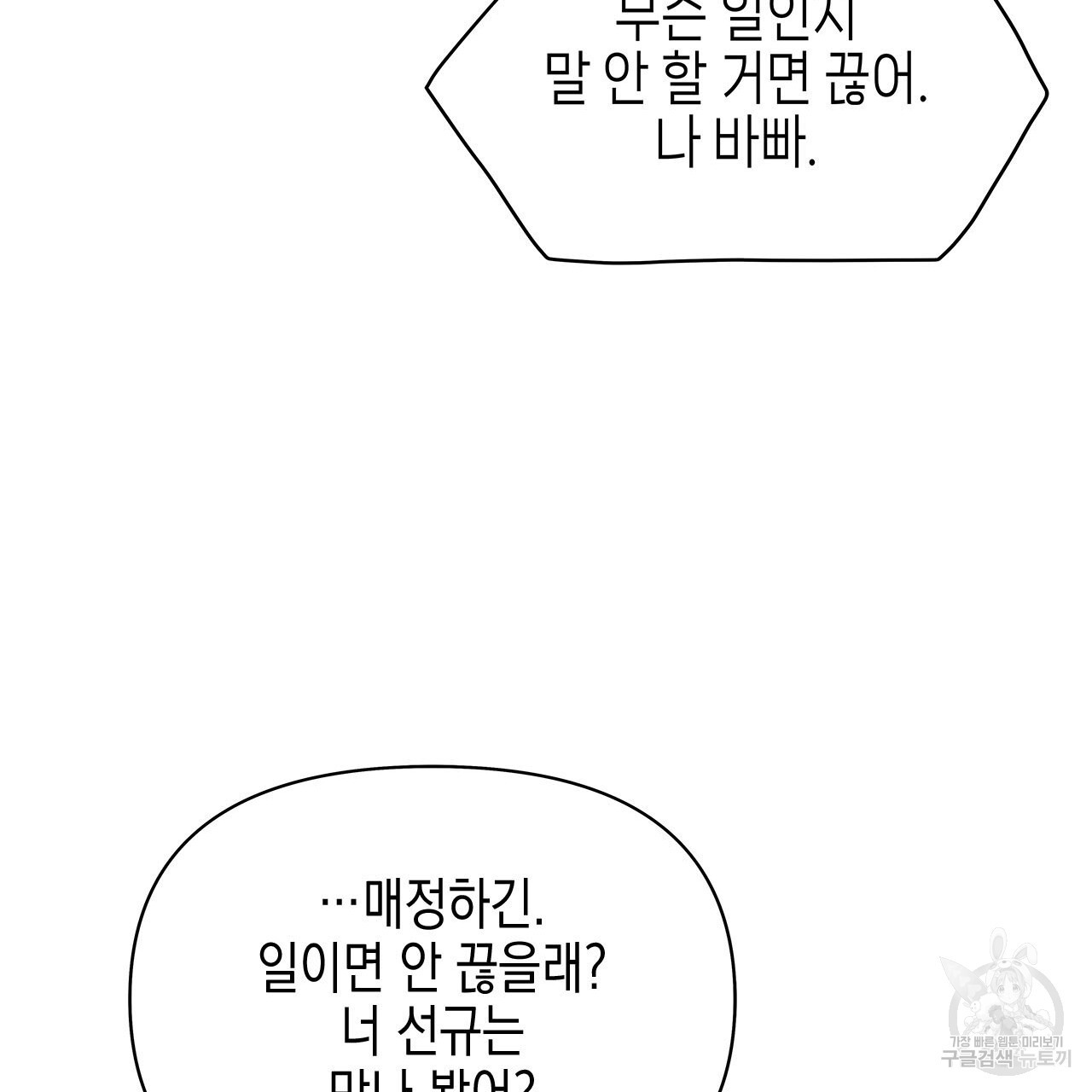 우리는 피터팬을 부른다 35화 - 웹툰 이미지 127