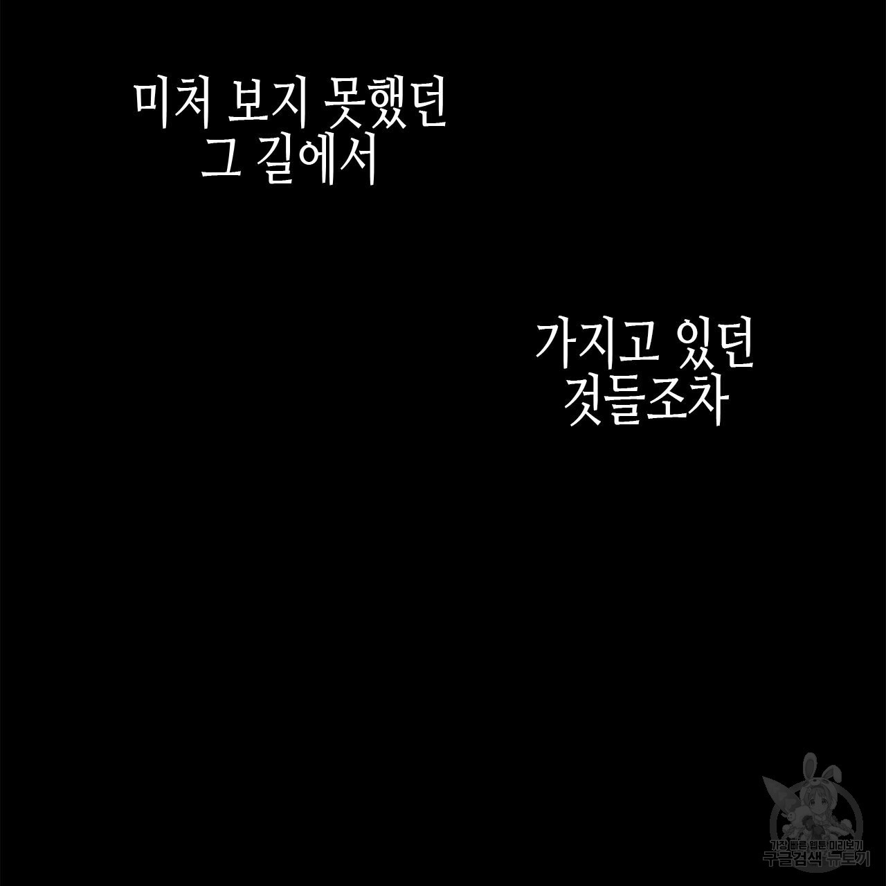 우리는 피터팬을 부른다 35화 - 웹툰 이미지 175