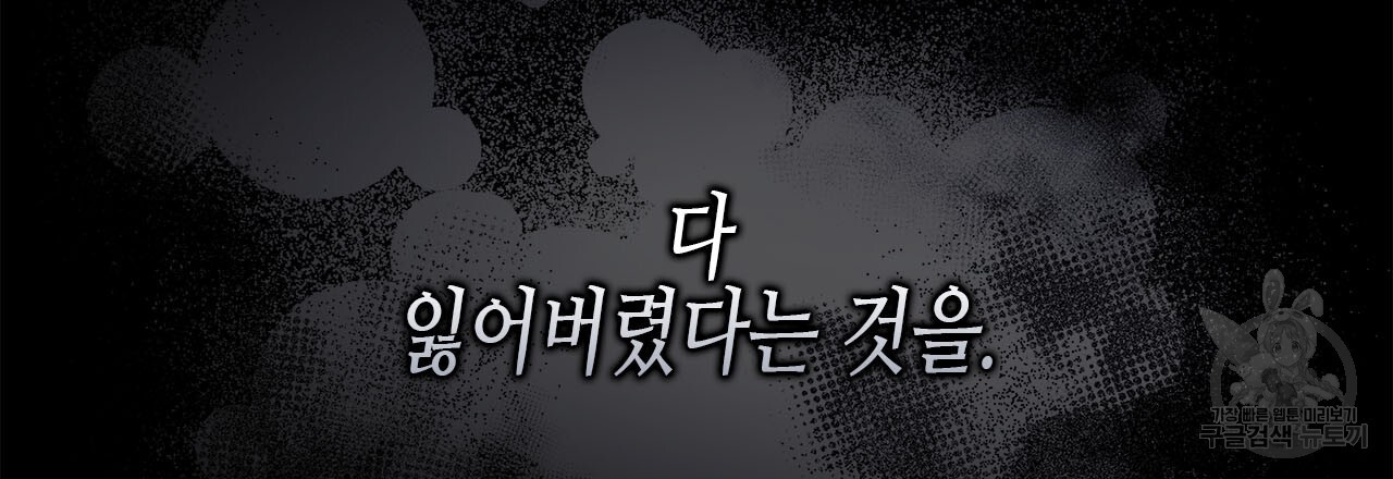 우리는 피터팬을 부른다 35화 - 웹툰 이미지 177