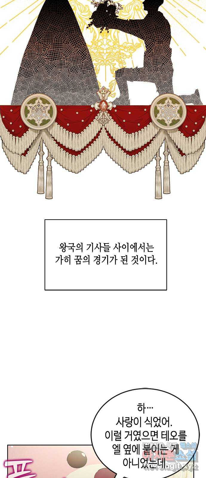 주인님을 잡아먹는 방법 56화 지극히 개인적인 부탁 - 웹툰 이미지 19